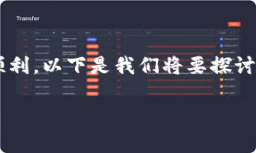 在 TP 钱包中快速购买 BNB 的过程其实并不复杂，但需要注意一些细节以确保购买流程顺利。以下是我们将要探讨的内容，它将帮助你更好地理解如何在 TP 钱包中进行 BNB 的购买，并解答一些常见问题。

如何在TP钱包中快速购买BNB？详尽指南与常见问题