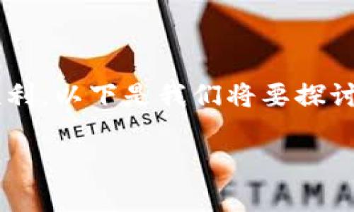 在 TP 钱包中快速购买 BNB 的过程其实并不复杂，但需要注意一些细节以确保购买流程顺利。以下是我们将要探讨的内容，它将帮助你更好地理解如何在 TP 钱包中进行 BNB 的购买，并解答一些常见问题。

如何在TP钱包中快速购买BNB？详尽指南与常见问题