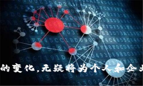 区块链（Blockchain）是指一种分布式的数字账本技术，它能够安全、透明地记录和存储信息。在数字产品的背景下，区块链的应用正变得越来越普遍。那么，数字产品区块链究竟是什么呢？下面我们将对此进行深入探讨。

什么是数字产品区块链
简单来说，数字产品区块链是指利用区块链技术来创造、管理、交易和分发数字产品。这些产品可能包括但不限于数字货币（如比特币）、数字艺术品（如NFTs）、音乐、视频、电子书籍等。通过区块链，这些数字产品可以在网络空间中被安全地创建和流通。

数字产品的特点
在探讨数字产品区块链之前，先来看一下数字产品的几个重要特点：
ul
    listrong无形性：/strong数字产品是以数字形式存在的，无法像实体商品那样被触摸和感知。/li
    listrong可复制性：/strong数字产品可以轻松复制和分发，但这可以通过区块链技术来限制，例如通过智能合约设置使用权限。/li
    listrong全球性：/strong数字产品可通过互联网在全球范围内分发，使得它们的市场拓展至更广阔的范围。/li
    listrong永久性：/strong一旦信息被记录在区块链上，它几乎是不可更改和永久保存的，这保证了数据的可靠性。/li
/ul

区块链如何改变数字产品的交易方式
传统上，数字产品的交易过程可能涉及多个中介机构，例如在线平台、支付网关等。而区块链技术能够消除这些中介，直接连接买卖双方，提供一个去中心化的交易环境。
例如，在音乐行业，艺术家可以直接将他们的音乐以数字产品的形式上传至区块链平台，消费者可以直接以加密货币购买。这种方式减少了中间商的成分，确保了艺术家的收益更为直接透明。

NFTs——区块链数字产品的代表
NFT，即非同质化代币，是一种利用区块链技术来认证数字资产独一无二性的方法。与传统的数字产品相比，NFT不仅仅是个链接或文件，它是在区块链上存在的真实资产，每一个NFT都有其独特的标识信息。
比如，一幅数字艺术画作可以被制作为NFT，购买者不仅仅是获得了一幅图像，而是获得了该作品的所有权和不可篡改的证明。同时，艺术家也可以通过智能合约设定二次销售时收取版权费的条件，这些都是传统方式所无法实现的。

数字产品区块链的好处
1. strong安全性：/strong区块链技术本质上是非常安全的，每一笔交易都被加密并被多方记录，一旦被确认就无法轻易篡改。
2. strong透明性：/strong区块链的透明性允许所有相关方查看交易记录，这样可以减少欺诈行为的发生。
3. strong去中心化：/strong区块链减少了对中介机构的依赖，降低了交易成本，提高了交易效率。
4. strong创新机会：/strong区块链为数字产品创造了全新的商业模式，艺术家、音乐人和其他内容创作者可以更自由地控制和分发他们的作品。

数字产品区块链面临的挑战
虽然数字产品区块链有许多好处，但它仍面临一些挑战：
ul
    listrong技术复杂性：/strong对于许多人来说，区块链技术仍然是一个相对新颖而复杂的概念，理解和操作可能需要一定的学习成本。/li
    listrong法律法规：/strong数字产品的合法性和版权保护在全球范围内仍然缺乏统一的法律法规，这给用户和创作者带来了不确定性。/li
    listrong环境影响：/strong许多区块链网络（如比特币）在运作过程中消耗大量能源，引发了对其环保性的担忧。/li
/ul

未来展望
随着技术的不断进步，区块链在数字产品领域的应用将不断拓展。可以预见的是，越来越多的行业将会尝试利用区块链技术来改进其业务流程、提高透明度和安全性。
例如，在时尚行业，品牌可以利用区块链追踪产品的来源和运输路径，打击假冒伪劣产品。在出版行业，作者和读者能够通过区块链平台直接互动，创造创新的阅读体验。

相关问题
在了解数字产品区块链的意义和影响后，您可能会有以下几个问题：

问题一：数字产品区块链与传统数字媒体有什么区别？
传统数字媒体如电子书、MP3音乐、在线视频等通常由大公司或平台垄断，当用户购买这些内容时，他们实际上是购买了获取该内容的权利，而不一定是拥有该内容本身。而数字产品区块链通过NFT等方式则能够让用户真正拥有数字作品的所有权，甚至可以在二级市场上交易，赋予用户更多的使用和再利用的自由。

问题二：我如何参与数字产品区块链的投资？
如果您对数字产品和区块链投资感兴趣，可以考虑几个步骤：
ul
    listrong学习基础知识：/strong熟悉区块链技术、数字货币以及NFT的基本概念和运作模式。/li
    listrong选择合适的平台：/strong目前有很多交易平台支持数字资产的购买和交易，选择信誉良好的平台进行操作。/li
    listrong保持谨慎：/strong数字产品的市场波动性较大，应根据自己的风险承受能力进行投资，避免盲目跟风。/li
    listrong关注市场趋势：/strong定期关注市场动态和行业变化，获取最新的投资信息和分析。/li
/ul

总之，数字产品区块链是一个充满潜力的创新领域，给传统的数字产品市场带来了新的生机和可能性。在这个快速发展的时代，理解并适应这样的变化，无疑将为个人和企业提供新的机会，助力更大的成功。