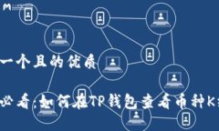 思考一个且的优质新手必