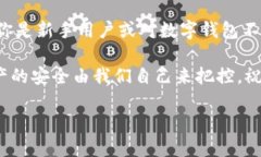 如何在TP钱包中安全退出登