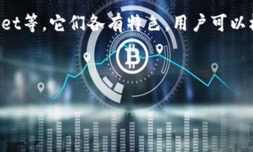 TP钱包闪退问题详解：原因与解决方案

TP钱包，作为一种用户友好的数字货币存储工具，越来越受到广大投资者和数字货币爱好者的欢迎。然而，近期不少用户反映，TP钱包在使用过程中频繁出现“闪退”或“闪对中”的问题，这不仅影响了用户的交易体验，也让人感到困惑与不安。那么，TP钱包闪退的原因到底是什么？我们又该如何有效解决这些问题呢？

一、理解TP钱包的工作原理

在深入探讨TP钱包闪退的问题之前，我们首先需要了解它的基本工作原理。TP钱包是一款基于区块链技术的多链数字资产钱包，支持多种数字货币的存储和交易。用户通过钱包应用来管理他们的数字资产，包括查看余额、进行转账、交换不同的数字货币以及参与去中心化金融（DeFi）项目等。

TP钱包的核心功能依赖于区块链网络，这就意味着，如果网络不稳定或者钱包应用出现故障，都会导致用户体验显著下降。因此，问题的出现可能与软件自身、网络连接以及区块链技术的复杂性密切相关。

二、TP钱包闪退的常见原因

要解决TP钱包闪退的问题，我们首先要识别其常见原因。以下是几个可能导致TP钱包出现“闪退”或“闪对中”情况的主因：

h41. 软件版本问题/h4
TP钱包的更新频率较高，开发团队会为了提升用户体验而不断进行版本更新。如果你的钱包没有及时更新，可能会出现与新版本重合的功能故障，因此定期检查和更新至关重要。

h42. 网络连接不稳定/h4
TP钱包的正常运行依赖于网络连接的稳定性。如果用户的手机或电脑网络不佳，比如信号弱或者频繁掉线，就可能导致TP钱包无法正常工作，甚至闪退。

h43. 设备存储空间不足/h4
如果设备存储空间不足，可能会导致TP钱包无法获取必要的数据，从而引发应用崩溃。为了解决这个问题，建议设置定期清理存储空间，确保设备运行顺畅。

h44. 其他应用冲突/h4
有时候，其他应用可能会与TP钱包产生冲突，从而导致闪退现象。这种情况比较少见，但可以尝试退出其他应用，重新启动TP钱包查看是否恢复正常。

三、如何解决TP钱包的闪退问题

针对以上提到的常见原因，我们可以采取一系列措施来解决TP钱包的闪退问题：

h41. 更新应用程序/h4
确保你的TP钱包已经更新到最新版本。你可以在应用商店中查看更新信息，并提前将其下载到手机或电脑。一般来说，使用最新版的应用能够避免很多因版本不兼容引发的问题。

h42. 检查网络连接/h4
检查你的Wi-Fi或移动数据是否正常工作。如果网络信号不稳，不妨切换到另一条网络线路，或尝试重启路由器来提升连接质量。良好的网络连接是确保TP钱包正常运行的基础。

h43. 清理设备存储/h4
定期清理无用文件和应用，腾出空间来容纳TP钱包及其所需数据。如果你用的是安卓设备，可以使用内置的存储管理工具，也可以下载一些第三方的清理软件，以帮助你更好地管理空间。

h44. 重新安装应用/h4
如果应用闪退的情况依然未能改善，可以考虑卸载后重新安装TP钱包。这会删除所有的缓存和数据，有助于消除潜在的故障。记得在卸载前备份好你的资产相关信息，以防数据丢失。

四、预防TP钱包闪退的小贴士

除了针对闪退问题的解决措施，我们还可以采取一些预防措施来减少未来出现问题的风险：

h41. 定期进行数据备份/h4
无论是数字货币还是其他重要数据，定期备份都显得至关重要。可以将敏感信息存储在安全的地方，避免因闪退或系统故障而造成数据丢失。

h42. 保持手机系统的更新/h4
除了TP钱包外，操作系统的及时更新同样重要。许多软件问题通过系统更新得以解决，因此请保持你的手机或电脑系统在最新状态。

h43. 小心下载应用/h4
在下载与TP钱包相关的任何插件或附加应用时，务必保持警惕，确保它们来自于官方渠道，以免下载到存在恶意代码或潜在风险的软件。

h44. 关注官方公告/h4
TP钱包的团队会定期发布更新和维护公告，关注官方社交媒体和讨论组，可以帮助你第一时间了解最新信息，从而更好地应对可能出现的问题。

总结

TP钱包闪退问题，无疑是困扰许多用户的痛点之一。通过对闪退原因的深入分析和有效解决措施的实施，用户可以更流畅地使用TP钱包来管理他们的数字资产。希望这些技巧和建议能够帮助到你，确保你在进行数字货币交易时，拥有一个安全、便捷的使用体验。

常见相关问题

h41. TP钱包是否支持所有数字货币？/h4
TP钱包是一款多链钱包，它支持的数字货币种类相对丰富，但并不包括所有的数字货币。在下载或创建钱包之前，可以提前查阅TP钱包的官方网站，了解其支持的具体币种以及最新动态。

h42. 如果TP钱包无法解决闪退，是否有其他选择？/h4
如果经过以上措施后TP钱包仍无法正常工作，可以考虑其他数字资产管理工具。市场上还有多款优质的数字钱包，如MetaMask、Trust Wallet等，它们各有特色，用户可以根据自己的需求选择合适的替代品。

希望以上内容能帮助你深入理解TP钱包闪退问题，并找到合适的解决方案，让你的数字资产管理更加顺畅，更加无忧。

TP钱包闪退问题解析：原因与解决方案