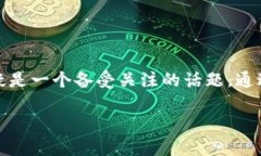 区块链财务应用的全面解