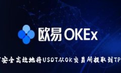 优质如何安全高效地将U