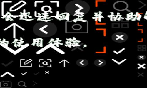 提示: 由于我的文本在本环境中不能使用 HTML 标签，因此请根据需要将文本格式化为您的要求。

什么是TP钱包？
在探讨如何给TP钱包充入人民币之前，首先了解一下什么是TP钱包是非常必要的。TP钱包是一款集成了多种功能的数字资产管理工具，用户可以通过它轻松管理自己的加密货币、交易、投资等。同时，它也具备安全性高、操作简单等特点，受到越来越多用户的青睐。

如何充入人民币至TP钱包
如果你想给TP钱包充入人民币，那可以按照以下几个简单步骤进行操作。首先，确保你已经下载并安装了TP钱包，并注册了帐号。接下来，进入钱包的主界面，找到“充值”或“充币”的选项。通常情况下，TP钱包会提供多种充币方式，其中包括银行卡转账、第三方支付平台等。

充值方式详解
1. 银行卡转账：选择银行卡转账作为充值方式时，你需要填写银行账号、充值金额，然后按照提示确认操作。确保你所用的银行卡已经开通网银服务，并且支持跨行转账。一般来说，银行卡转账是比较安全且常用的充值方式。

2. 第三方支付平台：TP钱包还支持一些热门的第三方支付平台，比如支付宝、微信支付等。选择此方式后，系统会提供一个二维码或支付链接，你只需通过对应的支付工具扫描或者点击，按照指引完成支付即可。

注意事项
在充入人民币时，有几点需要特别注意。首先，务必确认你所输入的账号和信息是正确的，以免造成资金损失。其次，了解TP钱包的充值费用，某些平台会对充值行为收取一定的手续费。此外，注意充值时间，选择在网络较为稳定的时段进行操作，以避免因网络波动引起的错误。

TP钱包的优势
TP钱包的成功不仅仅依靠其简单易用的充值方式，更在于其在安全性和功能上的卓越表现。TP钱包采用了多重加密技术，保障用户的资产安全。同时，它还支持多种加密货币，用户可以灵活选择投资组合。此外，TP钱包还配备了社区和技术支持，帮助用户解决在使用过程中的各种疑问。

总结
通过以上步骤和注意事项，你应该对如何给TP钱包充入人民币有了清晰的了解。无论你是新手还是老手，只需遵循简单的流程，就可以轻松实现资金的充值，开始你的数字资产之旅。

相关问题解答

1. TP钱包如何保证用户资产的安全性？
TP钱包非常重视用户的资产安全，它采用了多种安全措施来确保用户资金的安全。首先，TP钱包使用了先进的加密技术，对用户的隐私信息和交易数据进行了加密，防止黑客攻击和数据泄露。同时，TP钱包还定期进行安全审查和风险评估，确保平台的安全性。此外，用户也可以安装额外的安全措施，比如双重身份验证，以进一步保护自己的账户。

2. 如果在充值过程中遇到问题，该如何处理？
在充值过程中，若遇到任何问题，用户可以参考TP钱包的官方网站或社区论坛，常常能找到解决方案。如果问题比较复杂，建议直接联系TP钱包的客服，客服通常都会迅速回复并协助解决用户的问题。保持冷静，并及时寻求帮助，将有助于更快地解决充值中遇到的各种疑惑。

总之，充入人民币至TP钱包并不复杂，只需简单几个步骤和必要的注意事项，就能顺利为你的数字资产投资之旅铺路。希望本文能为你提供有用的信息，带来良好的使用体验。

如何轻松将人民币充值到TP钱包