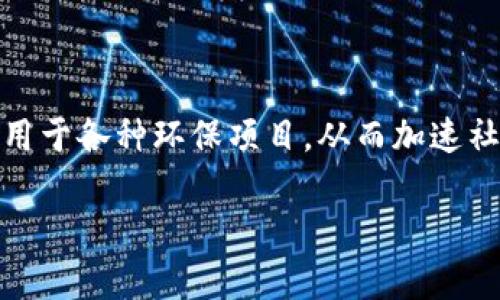 区块链上“KEC”的全称是“Kinetic Energy Coin”。它是一种数字货币，旨在鼓励和奖励在可再生能源项目中使用和生成绿色能源的用户。KEC的运作依赖于区块链技术，确保交易的透明性和安全性，同时也推进了可持续发展的目标。

### KEC的作用和意义

在当前世界面临气候变化和环境污染的情况下，KEC提供了一种创新的解决方案。通过使用区块链技术，KEC不仅能够追踪和记录绿色能源的生产与消费，还能实现透明的交易过程。这种方式鼓励更多的人参与到可再生能源的使用中，推动社会向更加环保的方向发展。

### KEC的工作原理

KEC基于区块链技术构建，用户可以通过在特定平台上进行绿色能源的生产和使用获得KEC代币。这些代币可以被用于购买其他产品和服务，或者用于进一步的投资。这种代币的流通不仅提升了用户的积极性，也促进了绿色能源的推广。

### KEC的未来展望

随着可再生能源的持续发展，KEC在未来的市场中可能会扮演重要的角色。其潜力不仅限于作为交易媒介，还可以广泛用于各种环保项目，从而加速社会向可持续发展方向的转型。

如果你对此话题感兴趣，欢迎继续深入了解有关KEC的细节。