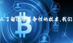 本能区块链，顾名思义，