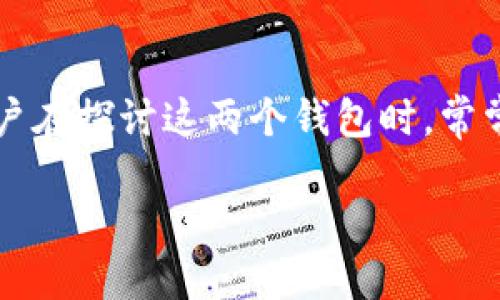 火币钱包能导入TP钱包吗？全面解析与实用指南

在加密货币的快速发展中，存在着多种多样的钱包选择，火币钱包和TP钱包便是众多用户关注的对象。作为数字资产的“存储库”，钱包的选择与使用对于每一位投资者来说都甚为关键。许多用户在探讨这两个钱包时，常常会问：“火币钱包能导入TP钱包吗？”此问题不仅关乎到资产的安全问题，更涉及到用户对资产管理的便利性和灵活性的追求。接下来，我们将深入探讨这一问题，给出详细的解答和实用的方法。

火币钱包导入TP钱包的可行性与操作指南