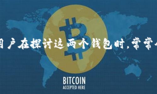 火币钱包能导入TP钱包吗？全面解析与实用指南

在加密货币的快速发展中，存在着多种多样的钱包选择，火币钱包和TP钱包便是众多用户关注的对象。作为数字资产的“存储库”，钱包的选择与使用对于每一位投资者来说都甚为关键。许多用户在探讨这两个钱包时，常常会问：“火币钱包能导入TP钱包吗？”此问题不仅关乎到资产的安全问题，更涉及到用户对资产管理的便利性和灵活性的追求。接下来，我们将深入探讨这一问题，给出详细的解答和实用的方法。

火币钱包导入TP钱包的可行性与操作指南