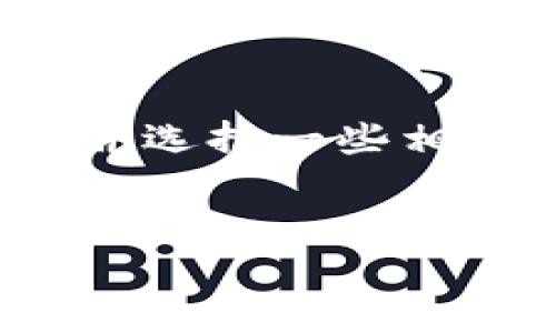 和关键词  
在了解用户想要获取的信息时，我们可以围绕着“TP钱包曲线图”的主题一个友好的，并选择一些相关的关键词，帮助增强搜索引擎的可识别性。以下是我们为这个内容设计的和关键词：


如何轻松查看TP钱包曲线图：新手必备指南