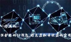 思考一个且的如何保护您