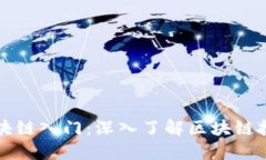 腾讯课堂区块链入门：深