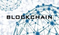 区块链应用红利期：解密