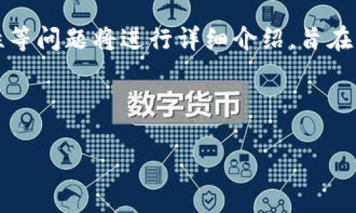 注意：本文关于直接购买加密货币的流程与安全性等问题将进行详细介绍，旨在帮助用户提升对加密货币购买的理解与安全意识。

及关键词

如何直接购买加密货币并安全存储到TP钱包