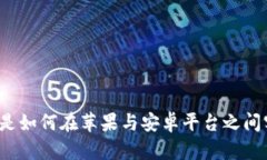 TP钱包究竟是如何在苹果与