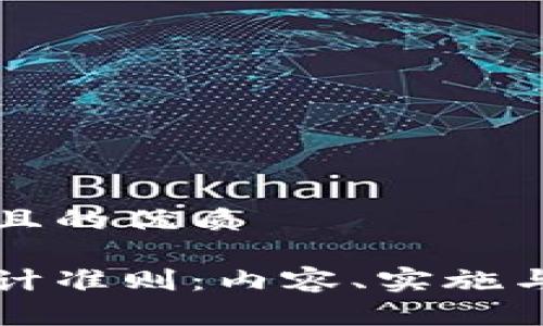 思考一个且的优质

区块链会计准则：内容、实施与挑战详解