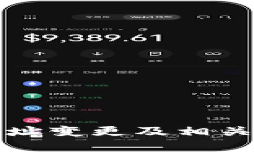 TP钱包地址变更及相关问题解答