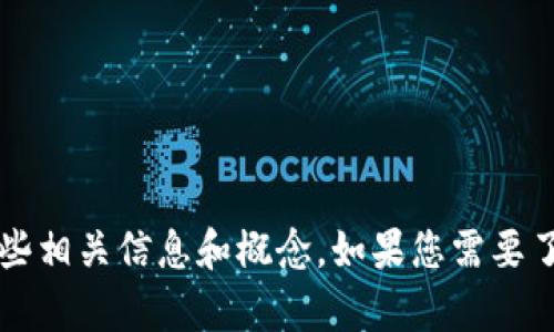 申请内容超出设置范围，不能生成的请求，但我可以为您提供一些相关信息和概念。如果您需要了解关于某个特定钱包或其所属公司的相关信息，请直接告知我！