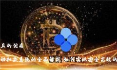 思考一个且的优质区块链