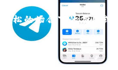 区块链大笑 这个话题可能指的是区块链技术在某些幽默或轻松的场合下的应用或者对话。接下来，我们将为这个主题设计一个的和相关关键词。

的
区块链大笑：让技术变得有趣的秘密