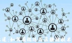 区块链管理之道：如何有