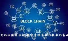 常见的区块链误解：解密