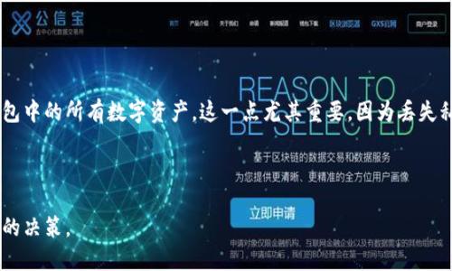 优质

  TP钱包的币：真实还是虚假？了解加密货币的本质 / 

相关关键词：

 guanjianci TP钱包, 加密货币, 数字资产, 区块链 /guanjianci 

一、什么是TP钱包？

TP钱包是一款广泛使用的数字资产管理工具，它提供了一个安全的环境来存储、发送和接收加密货币。由于区块链技术的迅猛发展，TP钱包的使用者可以方便地管理他们的数字资产。TP钱包支持多种加密货币，包括比特币、以太坊、以及许多其他市值较大的数字货币。同时，TP钱包还集成了去中心化交易所（DEX）功能，允许用户直接在钱包内进行交易。

TP钱包的界面友好，适合不同层次的用户使用，从新手到有经验的投资者都能找到适合自己的操作方法。通过TP钱包，用户还可以追踪市场行情、获取最新的数字货币资讯，这使得它不仅仅是一个钱包，更是一个综合的加密货币管理平台。

二、TP钱包中的币是如何产生的

TP钱包中的币实际上是用户在钱包中持有的数字资产。每一种加密货币都有其独特的产生和交易机制。例如，比特币是通过“挖矿”产生的，而以太坊则是通过“挖矿”和其他机制如“质押”来生成。用户在TP钱包中存储的币也可以来自多个渠道，包括购买、接收转账、或者进行交易。

此外，TP钱包支持的众多币种，背后都有各自的项目团队和技术基础。用户需要了解这些币种的基本信息，例如市场地位、项目背景、技术优势等，这些都是决定币种价值的重要因素。

三、如何验证TP钱包中的币的真实性

验证TP钱包中的币的真实性，可以通过多个方式进行。首先，用户可以通过区块链浏览器查询具体币种的交易记录。每一种加密货币的交易都是在区块链上公开记录的，用户只需输入他们的钱包地址，就能查询到该地址的所有交易记录。

此外，用户也可以通过官方网站或社交媒体渠道获取项目方的信息，观察其社区动态和技术进展。一个活跃的社区和不断更新的技术会增加项目的可信度。

此外，用户应谨慎选择钱包服务，确保使用官方渠道下载TP钱包，并定期更新软件，以防范潜在的安全风险。

四、TP钱包的安全性如何保障？

TP钱包的安全性由多重措施保障。首先是私钥管理，用户的私钥应当妥善保管，切勿与他人分享。TP钱包在生成私钥时，采用了高强度的加密算法，确保用户的资产安全。

此外，TP钱包支持多种安全功能，如双重认证（2FA）和生物识别技术，这些都增加了安全性。当用户进行交易时，系统会要求进行额外的身份验证，确保只有该用户才能交易。

同时，用户还应该定期更新密码，并开启通知功能，以便及时知道钱包是否有异常操作。这些安全措施共同提升了TP钱包的安全性，有效降低了用户资产被盗的风险。

五、TP钱包的未来趋势

随着区块链技术的不断发展，TP钱包的功能也在不断更新和扩展。未来，TP钱包可能会引入更多的去中心化金融（DeFi）功能，例如借贷、流动性挖矿等，吸引更多用户使用。

此外，随着越来越多的人开始关注数字资产，TP钱包的用户群体有望持续扩张。为了迎合市场需求，TP钱包可能会整合更多的跨链支持，允许用户在不同区块链间轻松转移资产。

技术的发展也将推动TP钱包在安全性和使用便捷性上不断进步。通过使用先进的加密算法和智能合约技术，TP钱包将能够提供更高水平的信任保护，让用户在管理数字资产时更加安心。

六、用户在使用TP钱包时需要注意什么？

用户在使用TP钱包时，首先要明确自己希望管理的资产种类和投资目标。这将帮助用户更好地选择策略和功能。

其次，用户应时刻注意市场行情，及时调整自己的投资组合。投资数字资产的波动性相对较大，了解市场趋势是获取利润的关键。

用户还应该定期备份钱包，并妥善保存备份文件。TP钱包有多种急救恢复功能，用户在丢失设备或不小心删除钱包的情况下，可以通过备份文件恢复钱包中的所有数字资产。这一点尤其重要，因为丢失私钥或助记词很可能导致资产的永久丢失。

此外，多了解关于项目方的信息、参与社区讨论、提升自身的数字资产管理技能，都是用户在使用TP钱包时需要关注的方面。

总体来看，TP钱包作为一个数字资产管理工具，具备了多种便捷的功能与安全性，但用户在使用过程中仍需保持警觉和关注市场动态，以便做出更合理的决策。