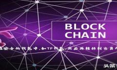 引言在数字货币交易的快