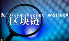 笔者提醒您，t p钱包并不