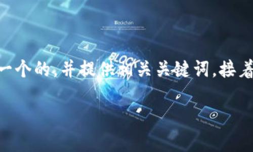 、关键词与内容结构

在此我们将为“tp钱包转账到火币”主题创建一个的，并提供相关关键词。接着，我们会形成六个相关问题，并逐个详细介绍。

如何将TP钱包转账至火币交易所：详细指南