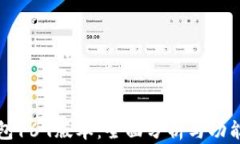 TP钱包169版本：全面分析与