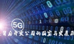 TP钱包：背后开发公司的国