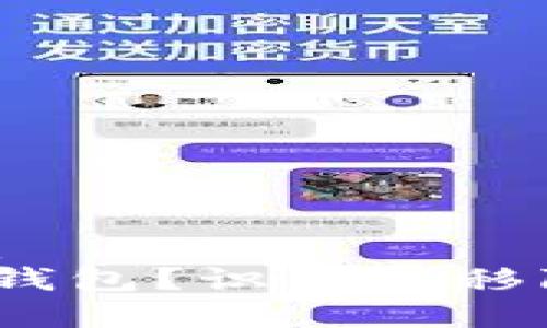 思考一个且的优质
如何安全卸载t p钱包？识别与移除病毒的详细步骤