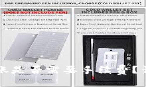 且的优质
TP钱包内部转账是否需要手续费？详解与使用指南