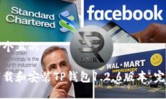 思考一个且的如何下载和