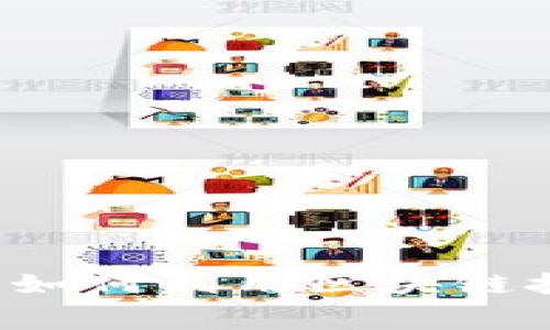 区块链省钱方法：如何利用区块链技术实现智慧消费