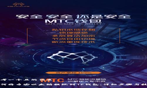 思考一个且的优质

如何将币安以太坊提现到TP钱包：详细步骤与技巧