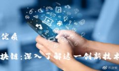 思考且的优质Panini区块链