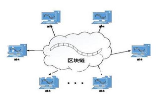 思考与关键词：

区块链后端技术解析：构建安全、高效的去中心化应用