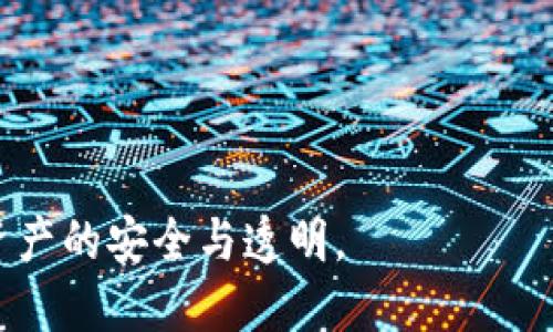 如何查询TP钱包交易记录：一步步教你轻松查看
TP钱包, 交易记录查询, 加密货币, 区块链/guanjianci

介绍
在当今快速发展的数字金融时代，加密货币的使用日益普及。作为众多加密货币钱包之一，TP钱包因其安全性和易用性受到了众多投资者的青睐。然而，随着交易的增加，用户对于如何查询交易记录变得愈加关注。本文将详细介绍如何查询TP钱包的交易记录，并提供相关的技巧和建议，旨在帮助用户更好地管理他们的资产。

TP钱包简介
TP钱包是一款支持多种加密货币的数字钱包，允许用户安全地存储、转账和接收加密资产。TP钱包的功能丰富，包括但不限于实时交易、市场行情查看、资产管理等。用户可以利用TP钱包进行各种投资和交易，因此了解如何查询交易记录尤为重要，以确保资产安全和交易透明。

如何查询TP钱包交易记录
查询TP钱包的交易记录可以通过以下几个步骤进行：

1. **打开TP钱包APP**：首先，用户需要在手机或平板上打开TP钱包APP。如果还没有安装，可以在各大应用商店下载。

2. **登录账户**：输入你的账户信息，进行登录。如果你启用了双因素认证，记得按照提示完成身份验证。

3. **进入资产页面**：登录后，找到钱包界面中的“资产”选项。点击进入资产管理界面，这里会罗列出所有你持有的加密货币及其余额。

4. **选择特定货币**：在资产页面，选择你想要查询交易记录的特定加密货币。例如，如果你交易的是以太坊（ETH），就点击ETH选项。

5. **查看交易记录**：在特定货币的详细页面中，向下滚动你会看到“交易记录”或“历史记录”选项。点击进入，系统会显示过去的交易记录，包括每笔交易的时间、金额和状态等信息。

6. **导出记录（若需要）**：有些钱包还提供导出功能，允许用户将交易记录导出为CSV文件，以便后续查看或备份。

为什么需要查询交易记录
查询交易记录不仅是加密资产管理的基本要求，还可以帮助用户理解市场动态。以下是一些原因：

1. **资产追踪**：通过查询交易记录，用户可以清楚了解自己过去的交易行为，从而对收益和损失进行全面评估。

2. **税务合规**：很多国家对于加密货币交易有相关的税务规定，用户需要保留详细的交易记录以满足法律要求。

3. **安全检查**：定期检查自己的交易记录，可以及时发现异常情况，如盗窃或未授权交易，从而采取必要的安全措施。

4. **学习与策略**：回顾历史交易，可以帮助用户总结成功与失败的经验，今后的投资策略。

与TP钱包相关的常见问题
在使用TP钱包的过程中，用户常常会遇到以下几个问题，我们将在接下来的部分详细解答：

1. 如何确保TP钱包的安全？
2. TP钱包支持哪些加密货币？
3. 如何进行TP钱包的备份与恢复？
4. TP钱包的交易费用是多少？
5. 如果找不到交易记录该怎么办？
6. TP钱包的使用技巧有哪些？

如何确保TP钱包的安全？
TP钱包作为数字资产存储的工具，其安全性至关重要。用户可以采取以下措施确保其TP钱包的信息和资产安全：
1. **启用多重身份验证**：为你的TP钱包启用两步验证或多重身份验证，即使有人获取了你的密码，也难以轻易访问你的钱包。大多数数字钱包都提供这种安全选项。
2. **定期更新密码**：建议用户定期更改TP钱包的密码，避免使用简单的密码，尽量使用复杂且独特的密码。
3. **使用防病毒软件及防火墙**：确保你的设备上安装了最新的防病毒软件，并启用防火墙，以防止恶意软件的攻击。
4. **避免公共Wi-Fi**：尽量避免在公共Wi-Fi环境下使用TP钱包，使用时确保网络连接安全和可靠。
5. **注意钓鱼攻击**：始终通过官方渠道下载TP钱包APP，并避免点击不明链接或下载不明来源的应用程序，防止上当受骗。
6. **定期备份钱包**：确保定期备份你的TP钱包，保存私钥和助记词以防丢失。备份时请使用安全的存储方式，如加密USB或云服务。

TP钱包支持哪些加密货币？
TP钱包支持多种主流加密货币，包括但不限于比特币（BTC）、以太坊（ETH）、莱特币（LTC）和USDT等稳定币。具体支持的加密货币种类会随市场发展而变化，因此用户需要定期查看钱包的更新或官方公告。
此外，TP钱包还支持各类ERC-20代币，用户可以在其中管理和回顾所有交易，方便进行资产配置和交易策略的评估。

如何进行TP钱包的备份与恢复？
备份与恢复是TP钱包使用过程中非常重要的一部分，可以确保用户在设备丢失或故障时仍能安全访问他们的资金。
1. **备份助记词**：TP钱包会在创建时生成一个助记词，用户需要将其记录下来并妥善保管。助记词通常由12或24个单词组成。
2. **导出私钥**：用户也可以在TP钱包中导出每个资产的私钥，存储在一个安全的位置，以防万一丢失钱包。
3. **使用安全存储**：将助记词和私钥保存在安全的地方，如保险箱或加密存储设备，不要将其存储在在线文本中。
4. **恢复钱包**：在新的设备上重新安装TP钱包后，用户可以选择“恢复钱包”，输入助记词即可恢复账户及其资产。一定要确保在输入时使用安全的环境。

TP钱包的交易费用是多少？
TP钱包的交易费用通常是根据网络的拥堵程度而定，其费用会因加密货币的不同而有所差异。例如，转账比特币的费用通常比以太坊的费用要高。此外，TP钱包有时也会收取平台费，具体收费标准用户可在APP内查询。用户在进行交易时，可以根据当前费用选择合理的交易确认速度.

如果找不到交易记录该怎么办？
如果用户在TP钱包中找不到交易记录，可以尝试以下步骤：
1. **检查网络连接**：确保设备处于良好的网络环境中，因网络不稳定可能导致信息未能加载。
2. **重启钱包应用**：关闭并重新启动TP钱包，有时重启可以解决临时故障。
3. **联系客服**：如果以上方法仍不能解决问题，可以考虑联系TP钱包客服，专业的技术支持可以提供帮助。

TP钱包的使用技巧有哪些？
为了提高用户在TP钱包上的使用体验，以下是一些实用的使用技巧：
1. **设置自定义费用**：在转账时，用户可以自定义交易费用，以加快交易确认速度，适应不同的紧急程度。
2. **利用预算工具**：TP钱包内设有预算工具，帮助用户管理日常支出，避免不必要的财务损失。
3. **定期检查转账记录**：建议用户定期查看和跟踪交易记录，以确保所有交易都符合预期，及时发现问题。
4. **参与社区活动**：加入TP钱包的社群和论坛，与其他用户交流使用技巧和经验，从中获取更多实用的信息和建议。

总结而言，查询TP钱包的交易记录是管理加密资产的重要环节。通过以上步骤与问题解答，相信用户能够有效地进行TP钱包的交易记录查询，确保资产的安全与透明。