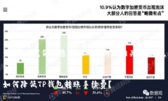 首先，让我们为您提供一