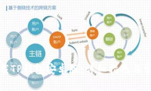 如何安全下载TP钱包安卓版：详细指南与常见问题解答