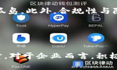   区块链作为新媒体的革新：定义、应用与未来趋势 / 

 guanjianci 区块链, 媒介技术, 去中心化, 数字资产 /guanjianci 

什么是区块链？

区块链是一种去中心化的分布式账本技术，它通过加密手段确保了数据的安全性与不可篡改性。简单来说，区块链是一个由多个区块组成的链条，每个区块存储着一定数量的信息，并按照时间顺序依次连接。区块链技术最早是为比特币等加密货币而开发的，但由于其独特的特性，如透明性、安全性与去中心化等，逐渐被应用于金融、物流、医疗、版权、供应链等多个领域。


区块链的媒介属性

区块链在媒介领域的独特性体现在其去中心化的特征，使得信息的传递不再依赖于单一的中心化平台。传统的媒体平台往往由于自身的结构和利益而导致信息的不对称和不透明。而区块链可以创建更开放和透明的信息环境，每个参与者都可以对信息进行验证，从而提高了信息传播的质量与效率。


区块链在数字资产管理中的应用

随着数字经济的发展，数字资产的管理变得愈发重要。区块链为数字资产提供了一个安全、透明的管理平台。通过智能合约技术，用户可以对资产的所有权进行验证与转移，避免了传统资产交易中的中介费用和时间延迟。此外，区块链能够保证所有交易的透明性和可追溯性，使得资产的来源、所有权变动等信息公开可查。


区块链如何改变信息传播方式

传统媒体往往依赖于少数几家大型机构来分发信息，而区块链则可以实现信息的去中心化传播。通过P2P（点对点）网络，信息可以直接在用户之间共享，减少了信息传播中的环节，有效降低了传播成本。此外，区块链还能通过加密技术保护用户的隐私，使得信息的传播更加安全。


区块链在品牌营销中的潜力

品牌营销是区块链技术潜在应用的重要领域。通过区块链，品牌方可以直接与消费者进行互动，减少中介的介入。同时，区块链提供的透明性能够增强消费者对品牌的信任。在活动营销方面，通过区块链分发的奖励与积分可以实时追踪与管理，从而提升活动的效果。


区块链技术的未来展望

展望未来，区块链将在多个领域继续发挥重要作用。随着技术的不断成熟和应用的不断拓展，区块链将更深入地融入人们的日常生活。尤其是在全球经济复苏和数字化转型加速的大背景下，新的商业模式和应用场景将不断涌现，推动区块链的普及和发展。


常见问题

在了解区块链的过程中，许多人可能会有以下几个方面的疑问。本文将对这六个常见问题进行深入探讨。


1. 区块链和比特币的关系是什么？

区块链和比特币之间的关系是比喻中的“船”和“船员”。比特币是基于区块链技术创建的一种数字货币，二者不仅有技术上的关联，而且在概念上也是紧密相连的。比特币展示了区块链技术的一种应用，而区块链则为比特币提供了一个安全的交易环境。随着比特币的流行，越来越多的人开始关注区块链技术，因为人们意识到区块链不仅仅是支撑比特币的底层技术，还具有更广泛的应用前景。


2. 区块链技术的安全性如何？

区块链的安全性依靠其分布式账本及加密算法。每个区块内的信息是通过复杂的数学运算进行加密，并且每个区块都与前一个区块通过哈希函数相连接，从而形成链条。任何篡改链中数据的行为都会导致后续区块信息失效，从而被整个网络所拒绝。此外，区块链的去中心化特性使得单个节点的攻击难度大大增加。这些机制共同确保了区块链的数据安全性。


3. 区块链技术的应用场景有哪些？

区块链技术的应用场景涵盖了多个行业，包括但不限于以下几个方面。首先，在金融领域，区块链被用于提升交易的效率和透明度。其次，在供应链管理中，区块链可以追踪物品的来源与流转，确保产品质量。此外，在医疗行业，区块链为病人数据的安全存储提供了方案。而在版权保护方面，区块链则能够记录创作者的权利，防止盗用的情况发生。未来，区块链还可以应用于更多新兴领域。


4. 启用区块链技术的企业面临哪些挑战？

虽然区块链技术具有众多优势，但企业在实施过程中仍然面临若干挑战。技术的复杂性和高昂的初始投资往往成为企业选择区块链时的顾虑。此外，行业之间的标准尚未统一可能导致不同平台的数据互通性不足。最后，相关法律法规的滞后与传统的商业模式相冲突，也会使区块链的落地遭遇阻力。因此，企业在部署区块链技术时需要充分评估、合理规划与合规运营。


5. 区块链未来的发展趋势是怎样的？

未来，区块链技术的发展趋势将十分明确。首先是技术的不断迭代与，现有的区块链技术将逐步解决性能与规模的问题。其次，跨链技术的成熟将提升不同区块链之间的互操作性，打破信息孤岛。此外，合规性与隐私保护方面的进展也将是未来的重要趋势，随着监管政策的完善，区块链技术将更容易被广泛应用于长期稳定的行业中。例如，金融、医疗等高监管行业的需求将推动区块链的进一步发展。


6. 如何参与区块链的发展？

参与区块链的发展有多种方式，首先，可以通过学习相关课程和知识，提升自己的技术水平与应用能力。其次，可以寻求加入区块链项目或社区，从中积累实战经验，增强对区块链的理解。同时，对于企业而言，积极探索区块链应用场景，能够为其业务创新赋能。最后，关注区块链相关的政策与发展趋势，参与到区块链生态的建设与发展中，为未来的商业模式变革和社会经济转型贡献力量。
