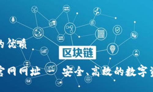 思考一个且的优质

TP钱包下载官网网址 - 安全、高效的数字资产管理工具