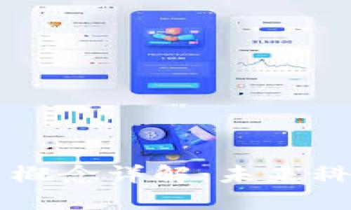 区块链技术应用概念详解：未来科技的颠覆与创新