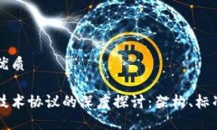 思考的优质区块链技术协