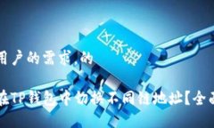 思考用户的需求，的如何