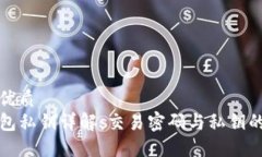 且的优质TP钱包私钥详解：