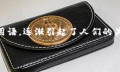 区块链CG的解释与网络文化