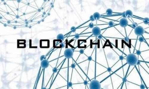 区块链行业现象是指在区块链技术的快速发展与应用推广过程中,所出现的一系列趋势、现象以及社会经济影响。区块链作为一种去中心化的分布式账本技术,不仅在加密货币领域引发了革命性的变化,还在金融、供应链、医疗、版权保护等多个行业产生了深远的影响。通过分析这些现象,我们可以更好地理解区块链技术的发展现状及未来走向。
在介绍“区块链行业现象”时,我们可以探讨以下几个方面:
1. **应用场景的多样化**:区块链技术不仅限于数字货币,还有智能合约、去中心化金融(DeFi)、非同质化代币(NFT)等多种应用。
2. **技术发展的迅速变化**:随着技术的进步,区块链的效率、安全性和可扩展性不断提升,吸引了大量的投资与研究。
3. **政策法规的演变**:各国对于区块链技术的态度各不相同,如何有效监管与促进技术发展成为热点话题。
4. **生态系统的形成**:区块链企业、开发者、投资者等组成了一个庞大的生态系统,促进了整个行业的发展。
接下来,我将为您提供一个和相关关键词:
区块链行业现象解析:最新趋势与未来展望